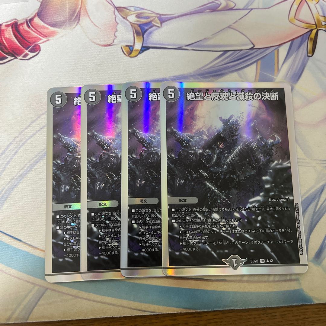 Despair, Anti-Soul and Annihilate Decision (Perfect Darkness) SR S8/S12