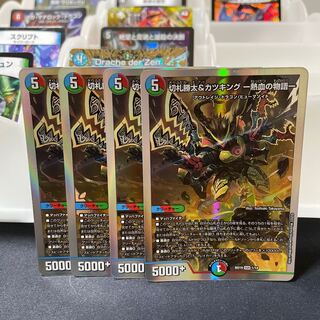 切札勝太&カツキング -熱血の物語- DSR 1/14