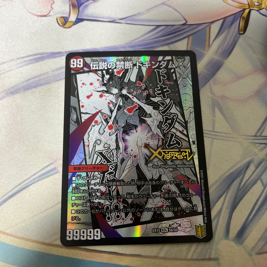 Forbidden -Sealed X-|Legendary Forbidden Dokindam X KDL 5a/50|5b/50