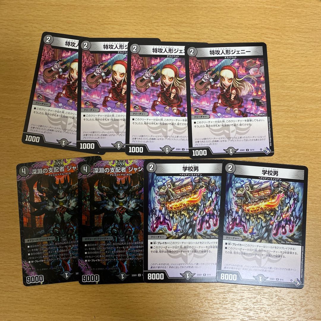 Ruler of the Abyss Jashin SR 1/14 & more