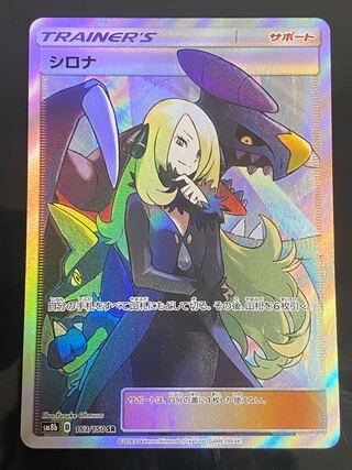 シロナ SR 153/150