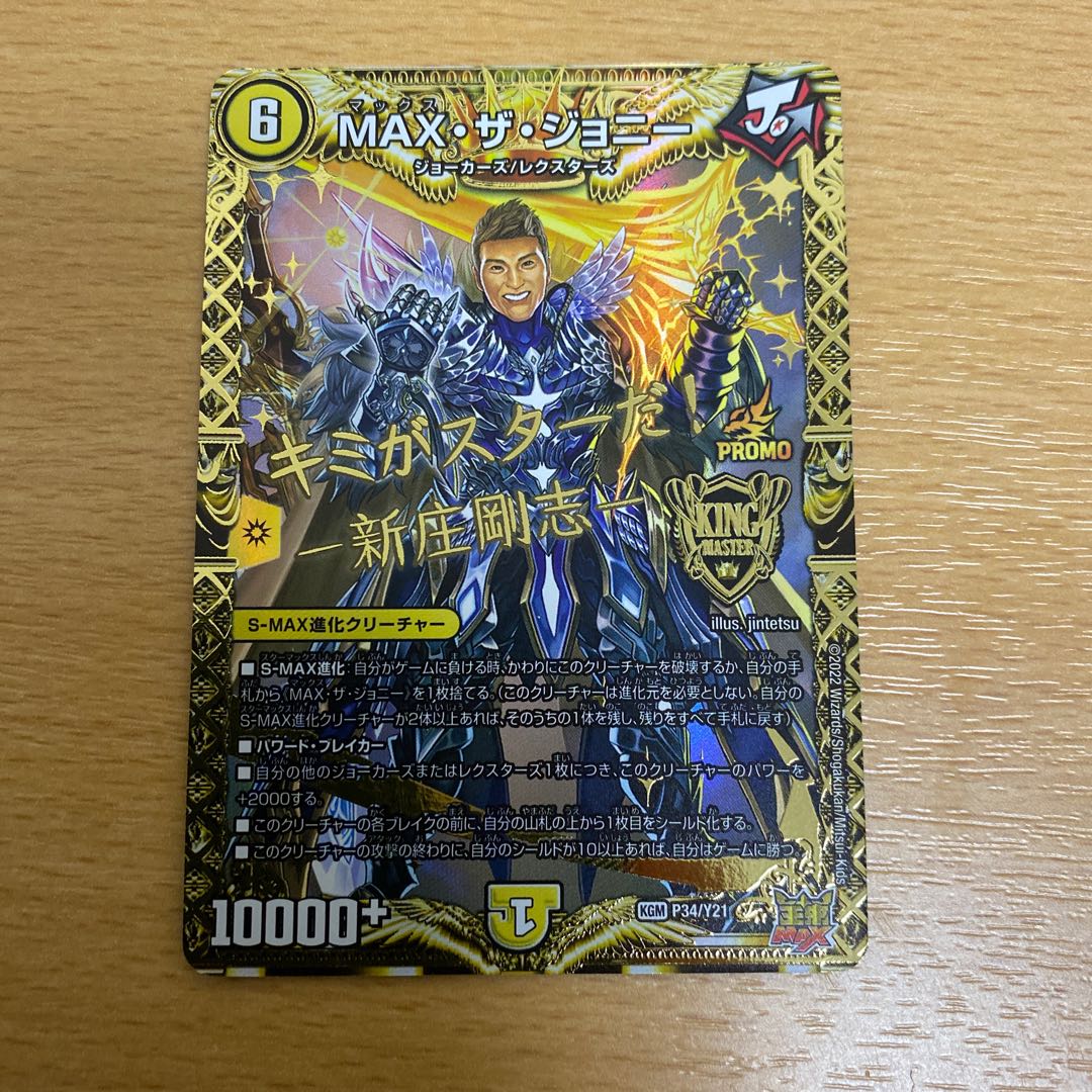 MAX the Johnny KGM Promo