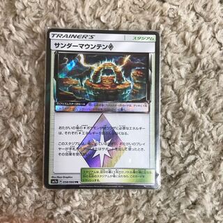 サンダーマウンテン