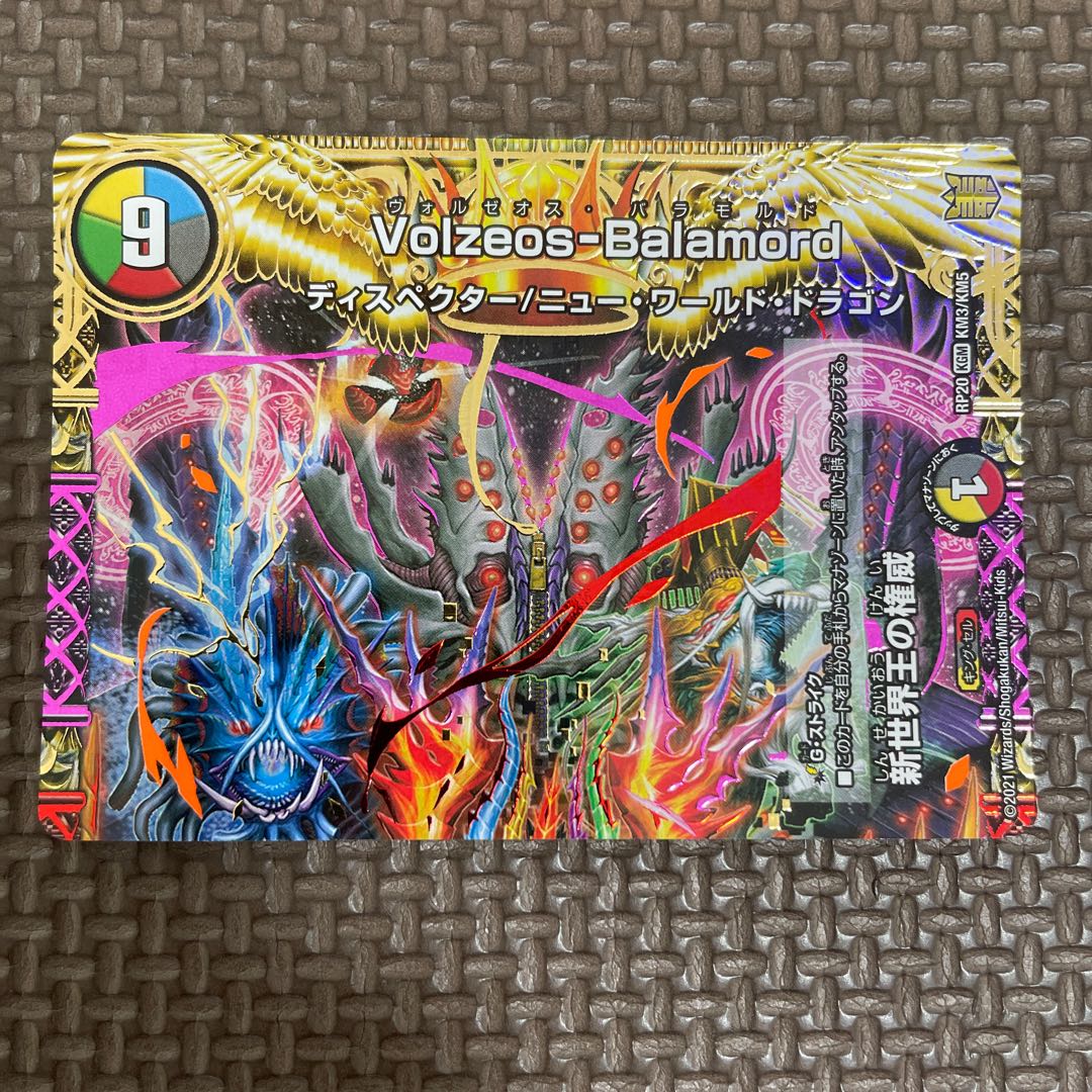 New World King Authority Volzeos-Balamord