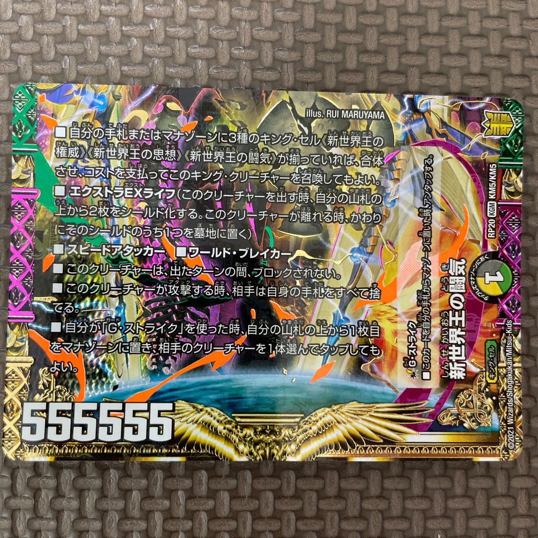 New World King Authority Volzeos-Balamord