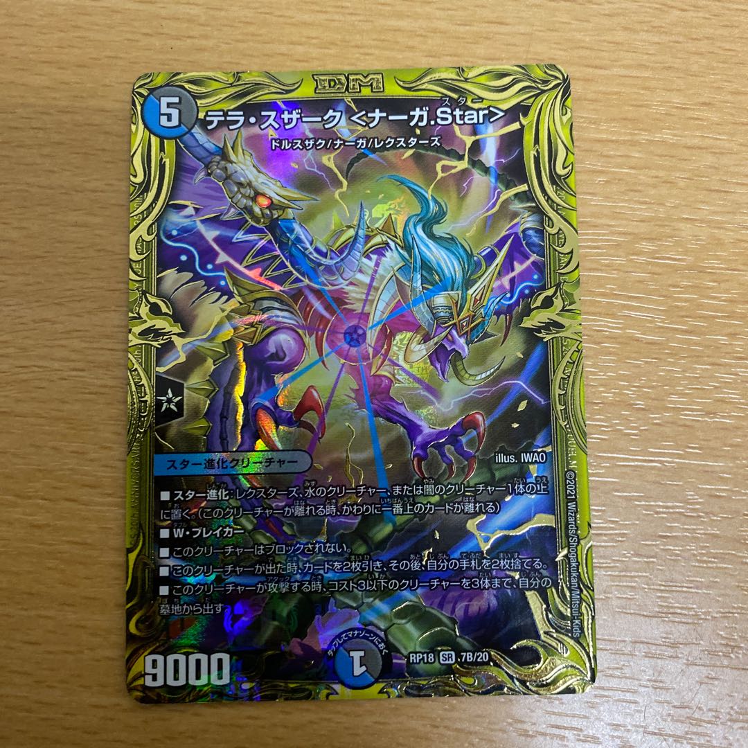 Terra Suzaku <Serpentine Princess.Star>(20th SP rare spec) SR 7B/20