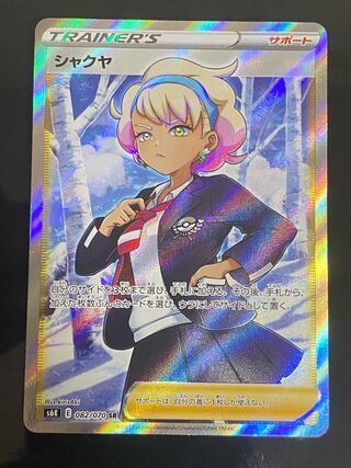 Beautiful] Shakuya SR 082/070 First Edition