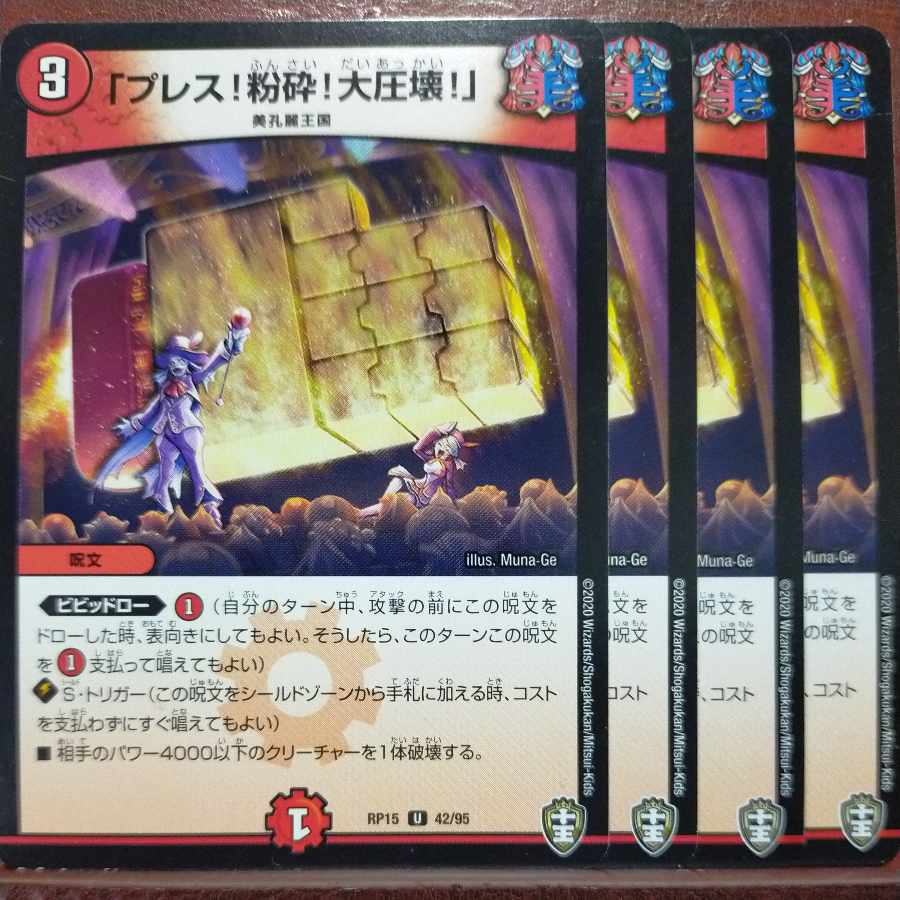 etf946 set discount "Press! Shatter! Big Crush!" U 42/95