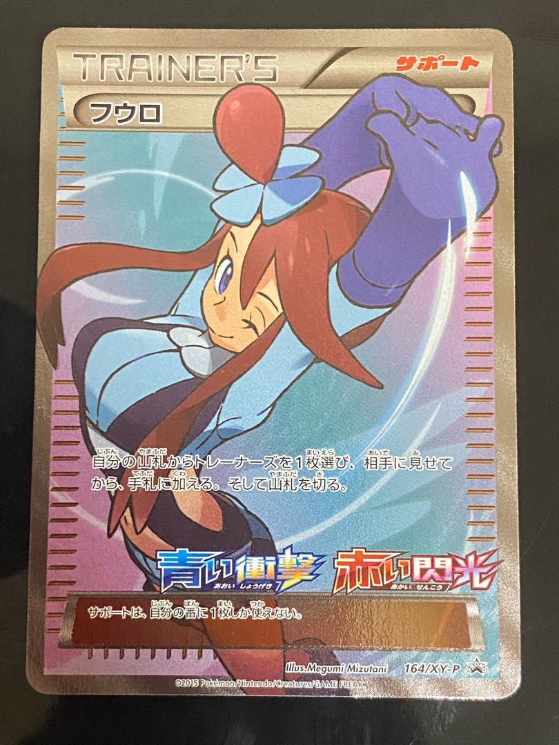 Skyla PROMO 164/XY-P