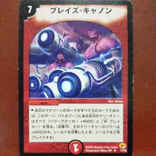 etf948セット割引　ブレイズ・キャノン R 17/55