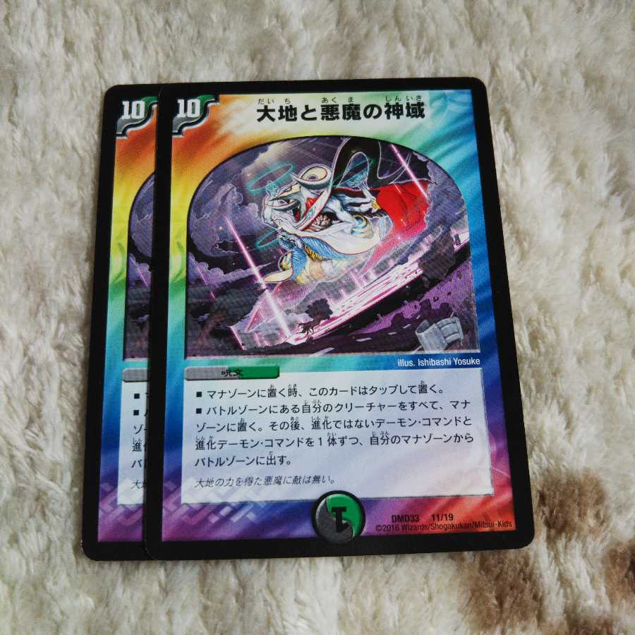 大地と悪魔の神域