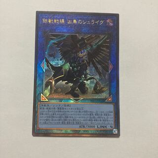 Tri-Brigade Shuraig the Ominous Omen Ultimate Rare JP048