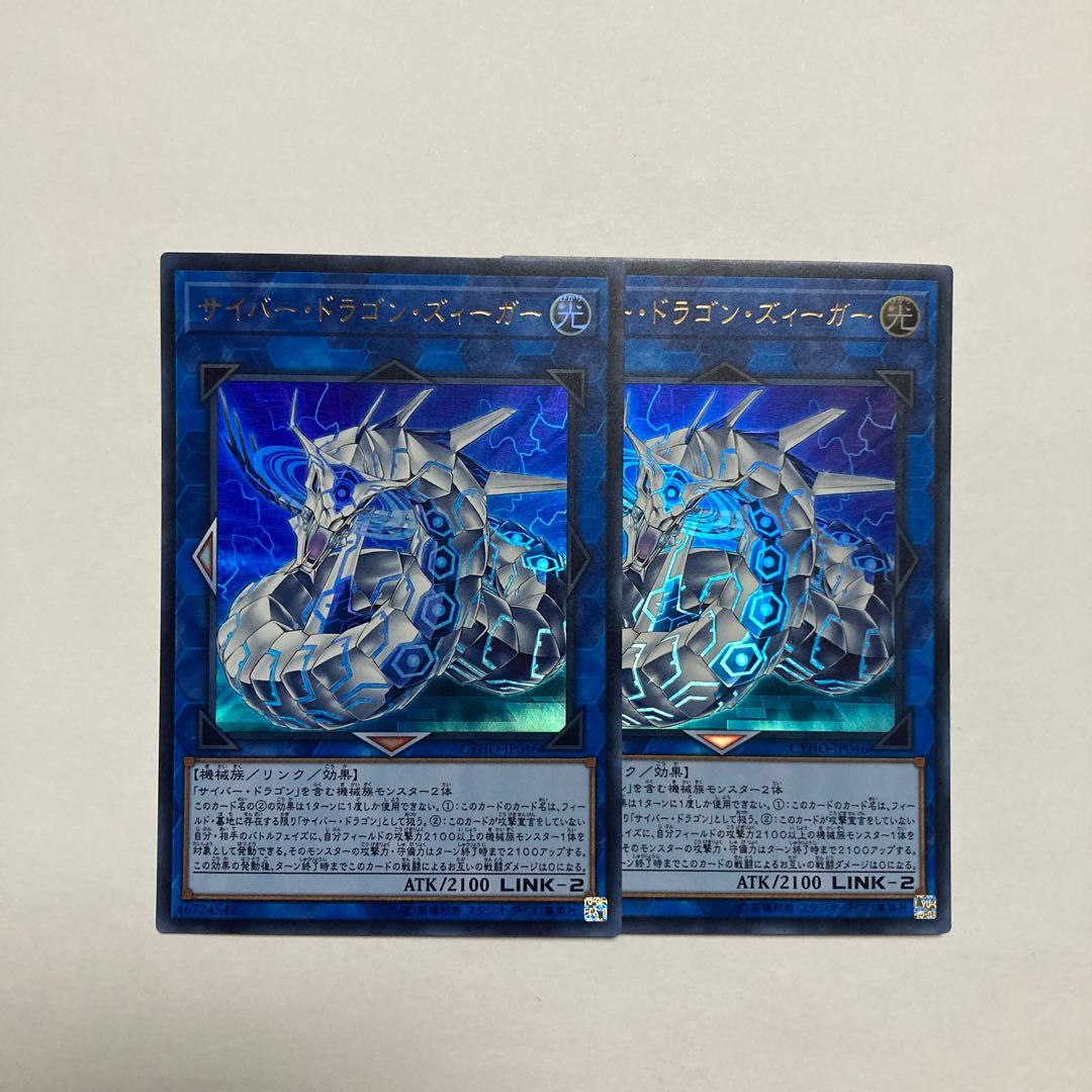 Cyber Dragon Sieger Ultra Rare JP046