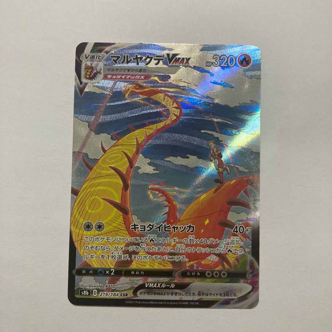 CentiskorchVMAX CSR 219/184