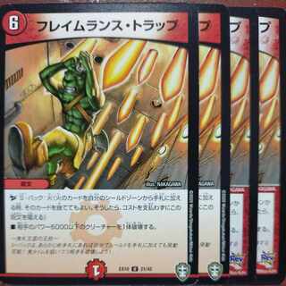 フレイムランス・トラップ