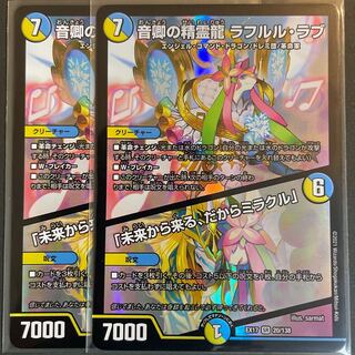 音卿の精霊龍 ラフルル・ラブ｜「未来から来る、だからミラクル」 SR 20/138