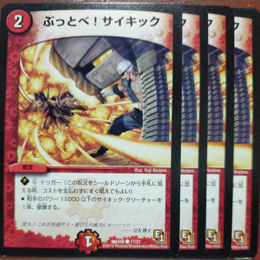 etf956-957セット割引　ぶっとべ!サイキック C 17/21