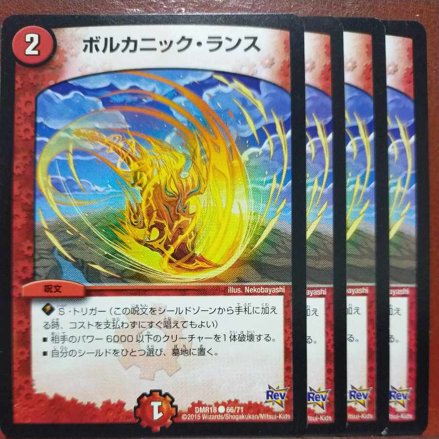 etf960-964セット割引 ボルカニック・ランス C 66/71