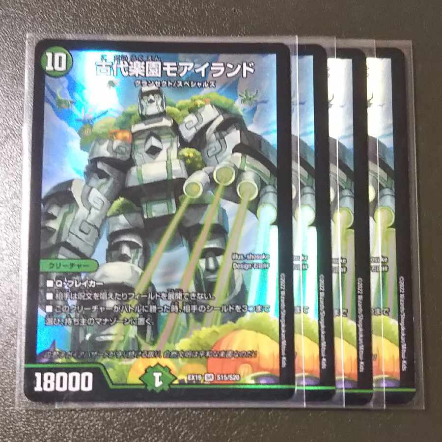 Ancient Paradise Mo Island SR S15/S20