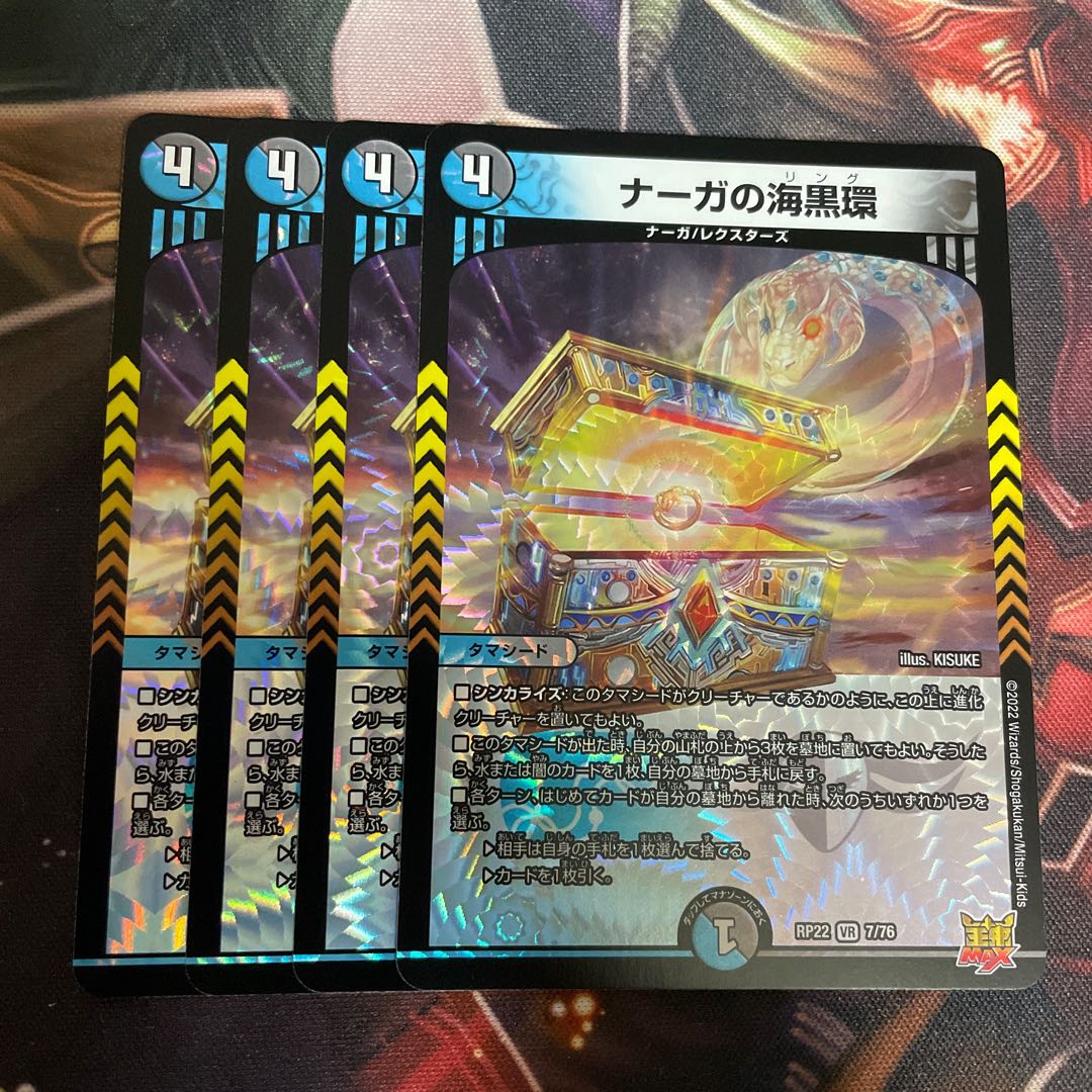 ナーガの海黒環 VR 7/76
