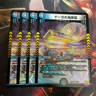 ナーガの海黒環 VR 7/76