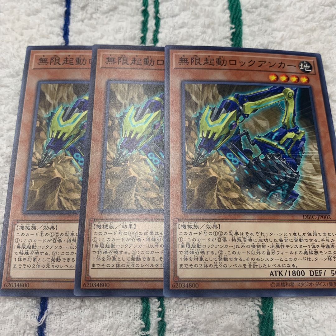 無限起動ロックアンカー 専用