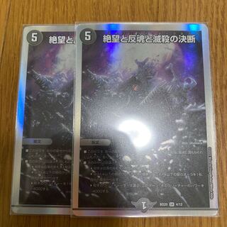 Despair, Anti-Soul and Annihilate Decision SR 4/12