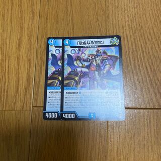 The Pious Policeman, R 13/110.