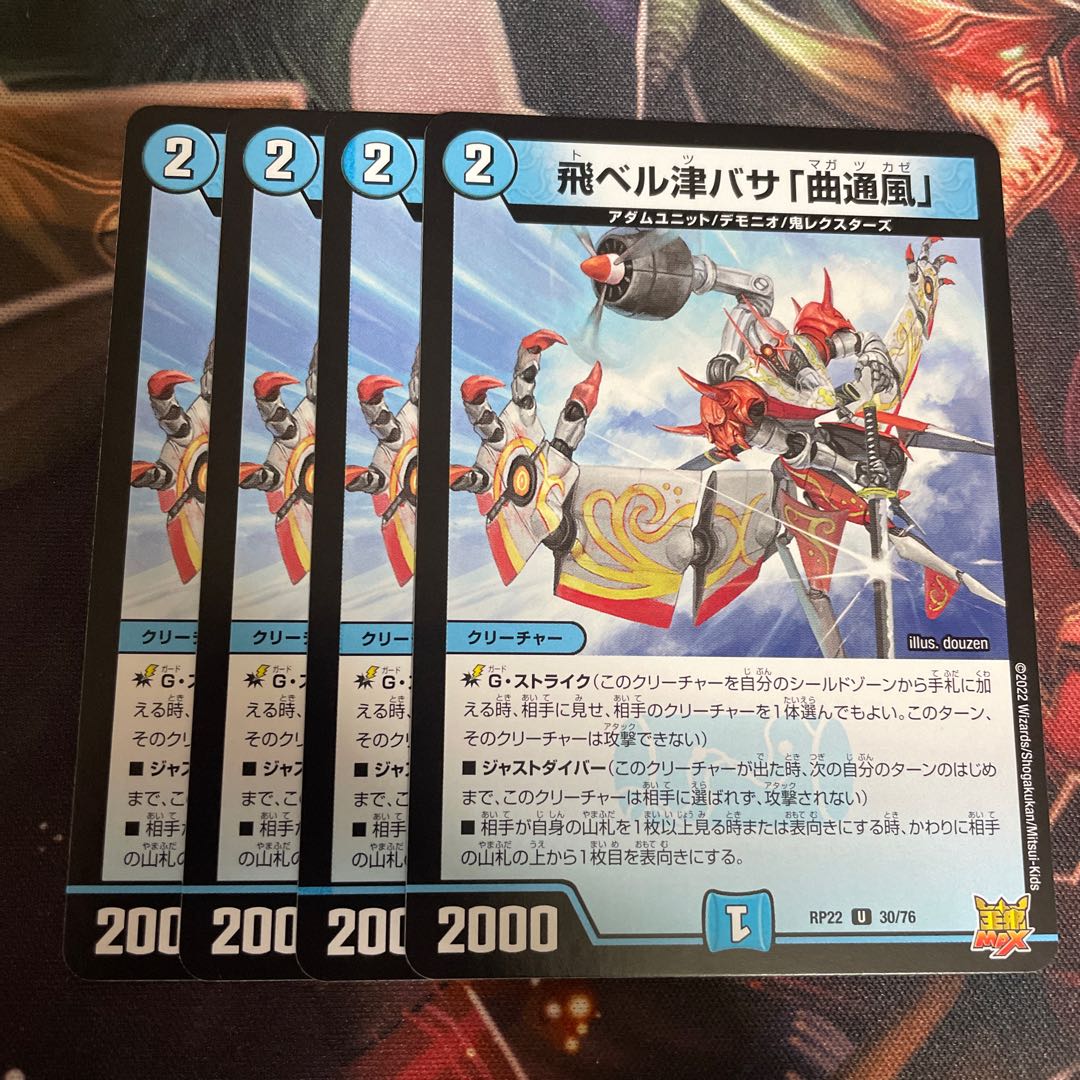 Fei Bianca Tsubasa "Kyokutsu-kaze" U 30/76