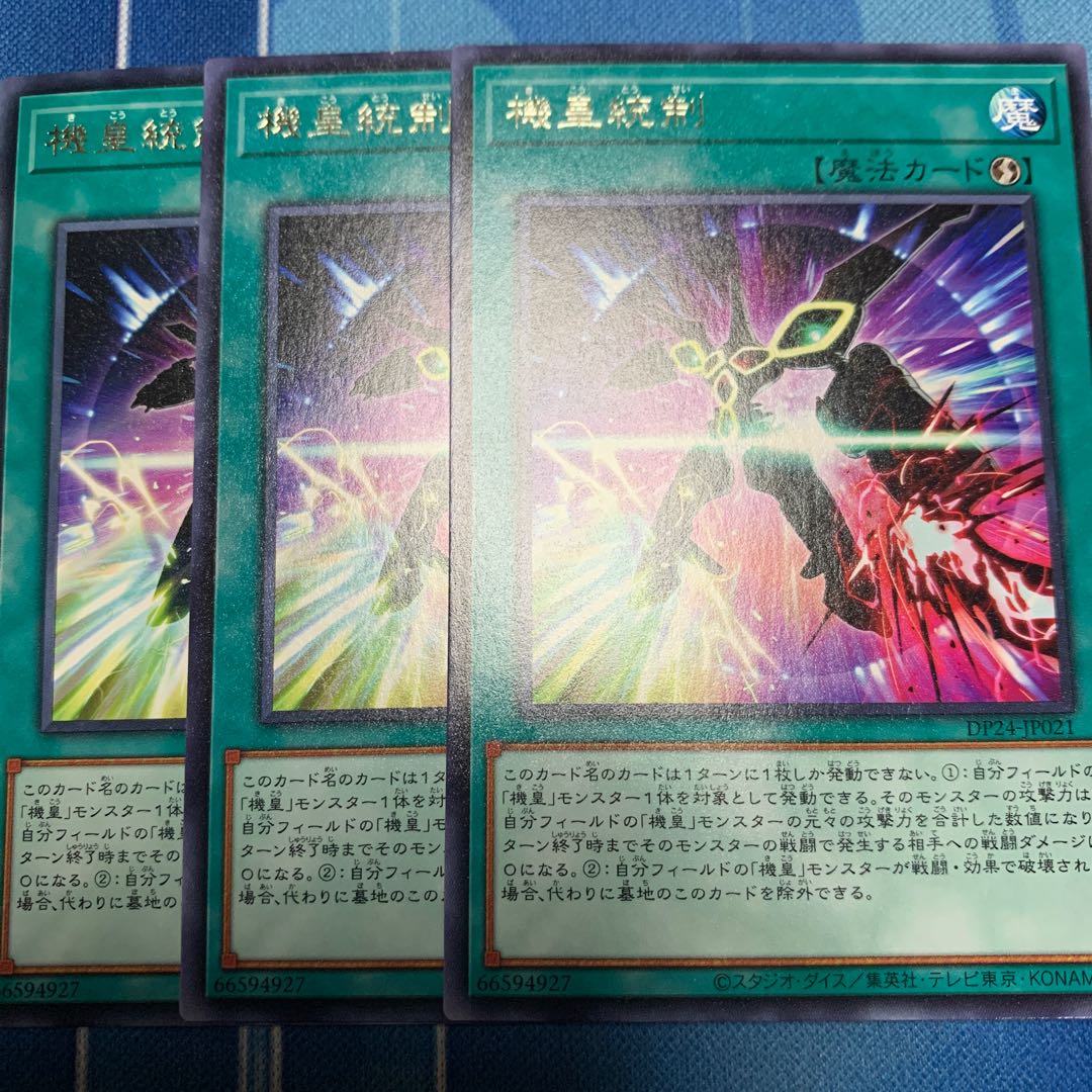 機皇統制 レア JP021