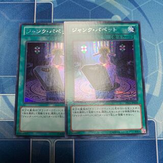 Junk Puppet Secret Rare JP008