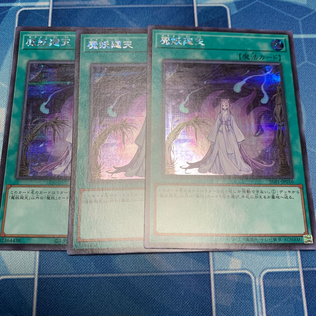 Mayakashi Return Secret Rare JP016