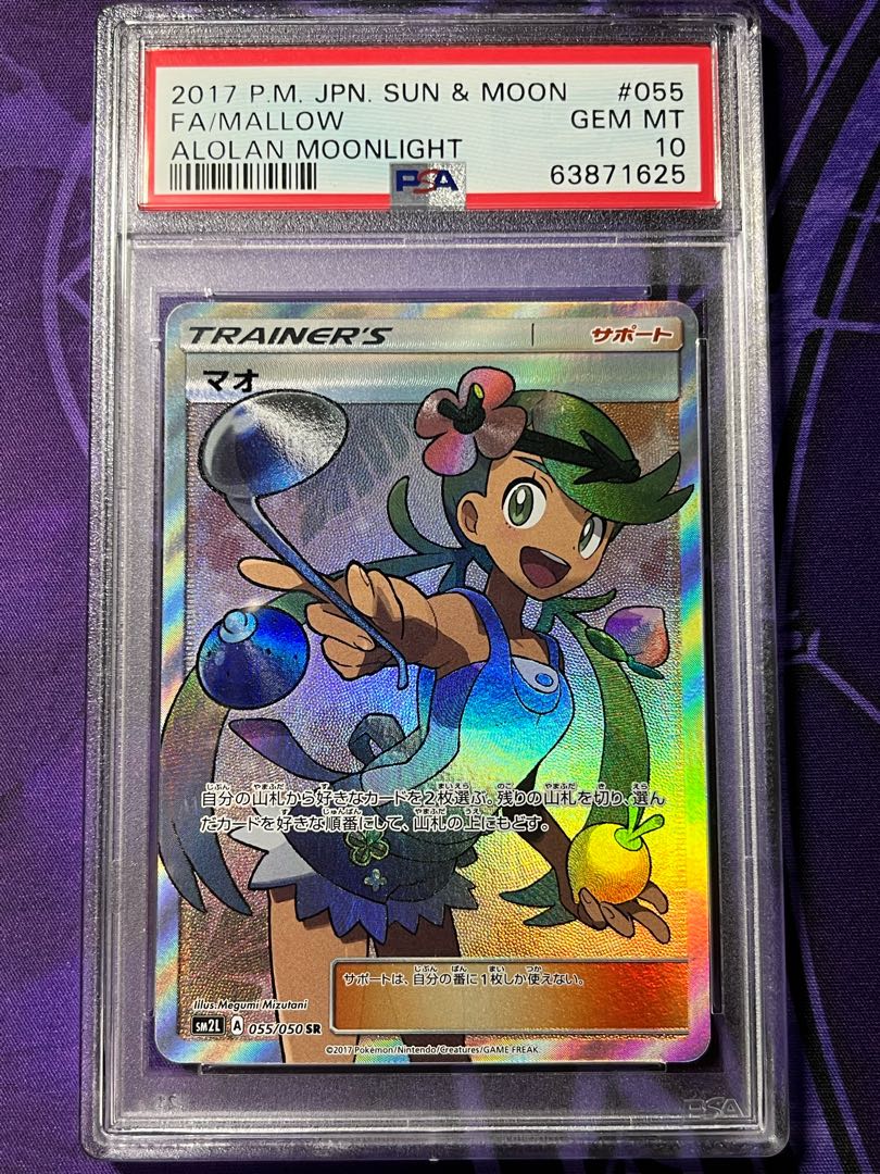 PSA10 マオ SR