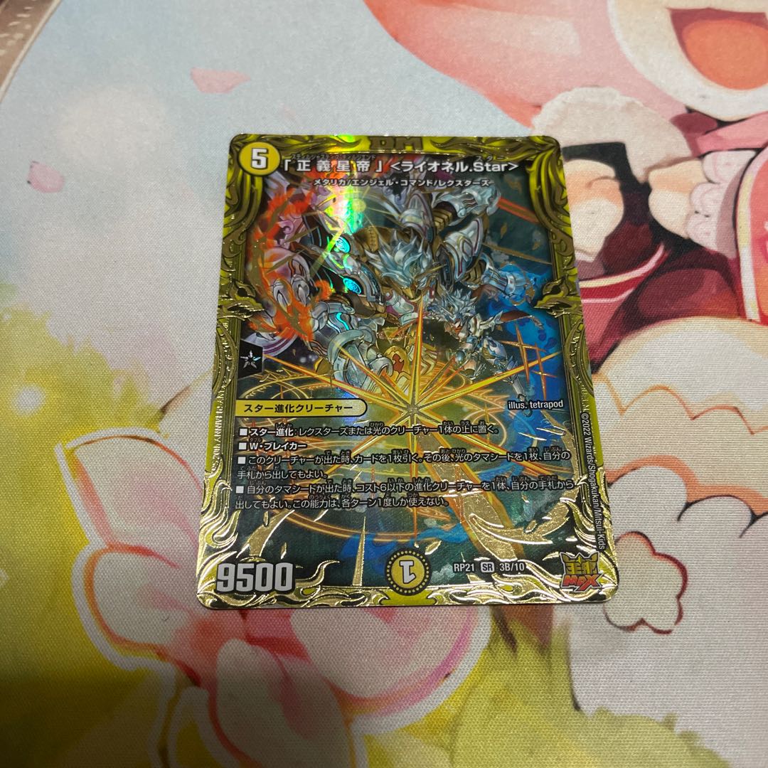 Star" (20th SP Rare Spec.) SR 3B/10