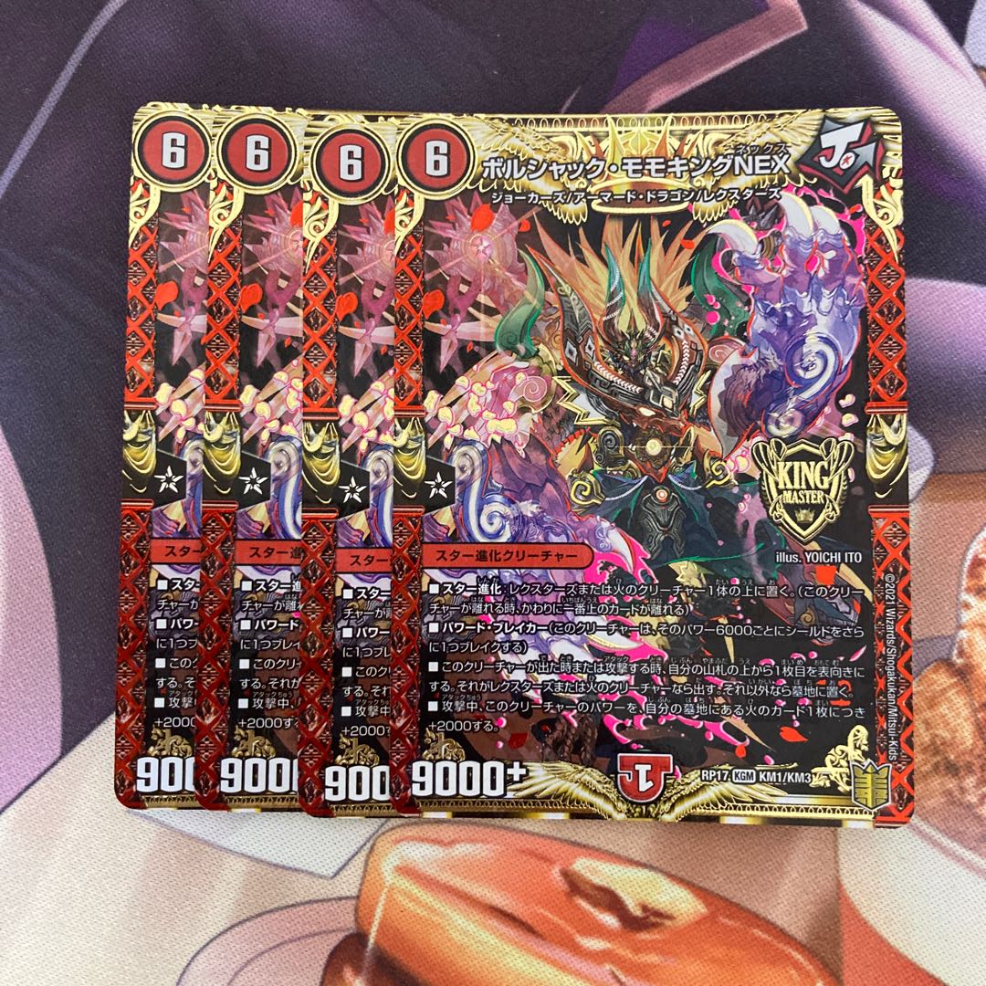 Borshak Momo King NEX KGM KM1/KM3