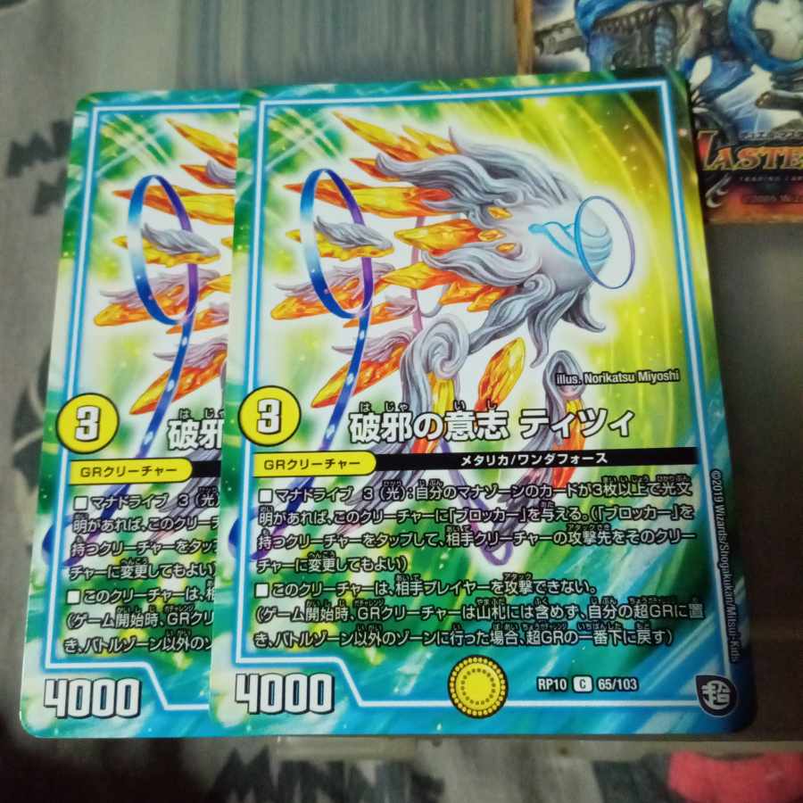 セット割引  破邪の意志 ティツィ C 65/103 2枚セット