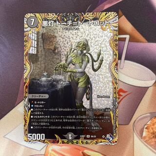 Darkness Light Torch=Torch=Tortlot (Secret Rare Spec.) VR 9A/20