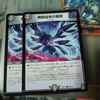 Exclusive Set Discount Infinite Emperor Revealed U 39/95 Set of 2 EVENOMIKOTO