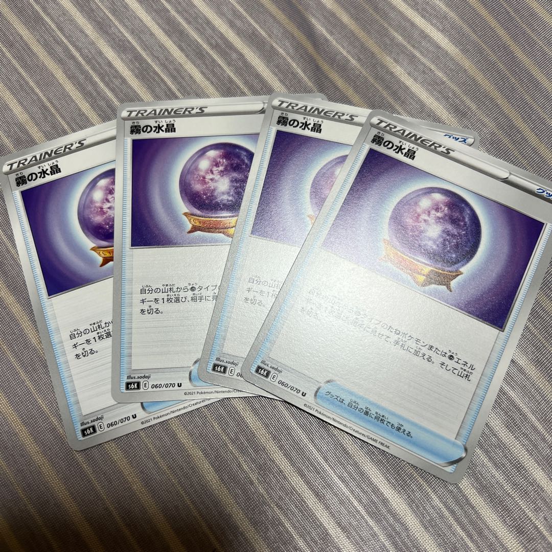 霧の水晶 U 060/070 4枚セット