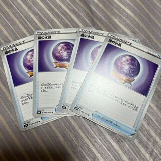 霧の水晶 U 060/070  4枚セット