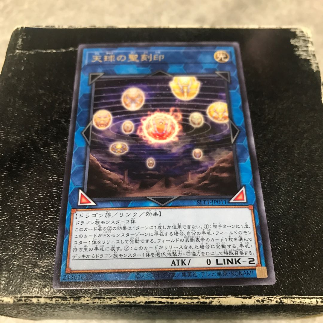 Hieratic Seal of the Heavenly Spheres Rare JP011