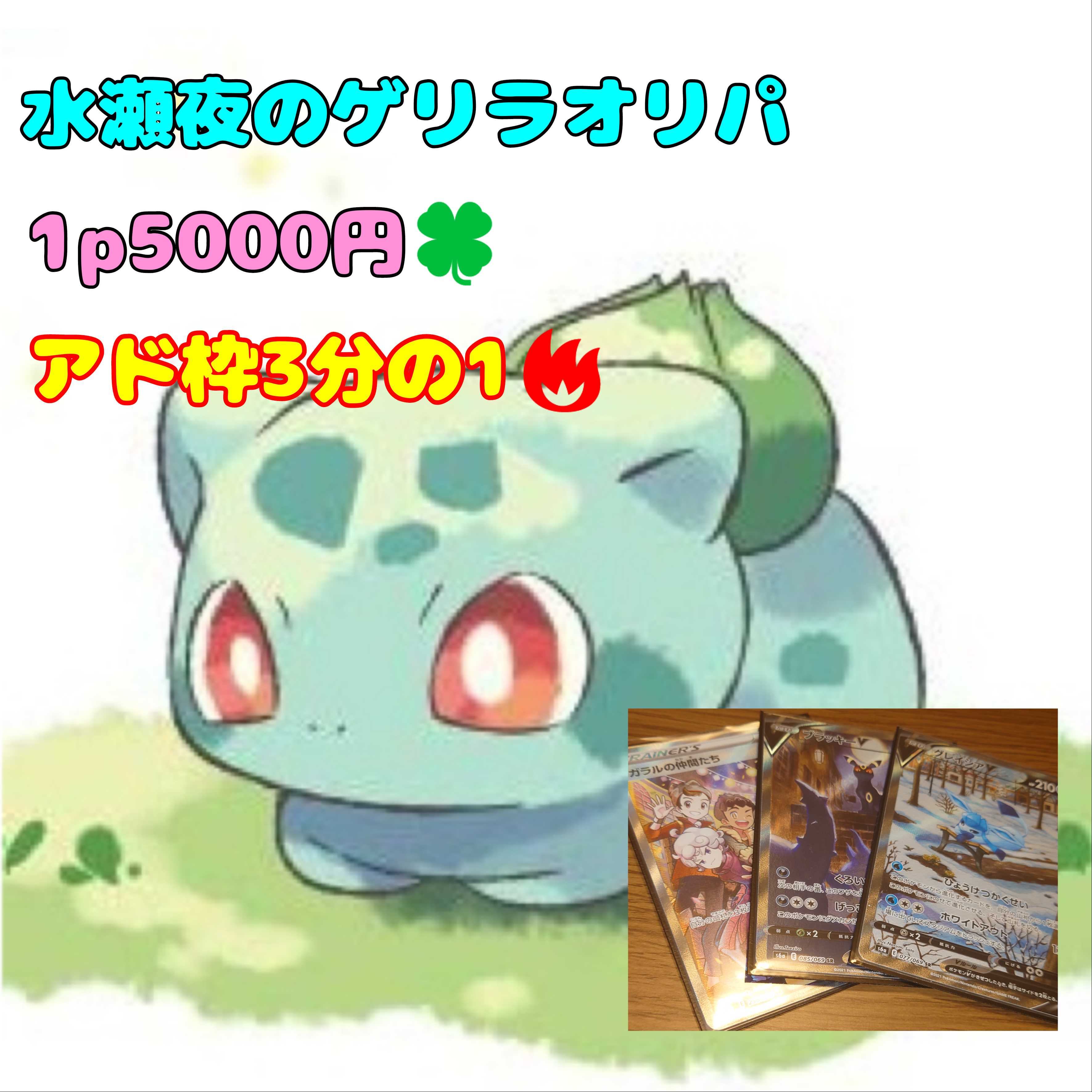 Sold Out] Guerrilla Oripa of Waterse Night