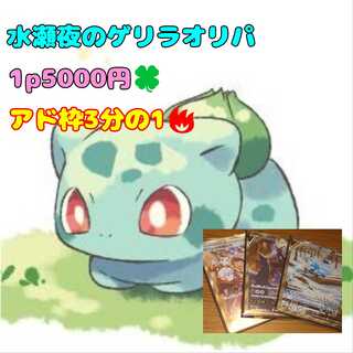 【完売御礼】水瀬夜のゲリラオリパ