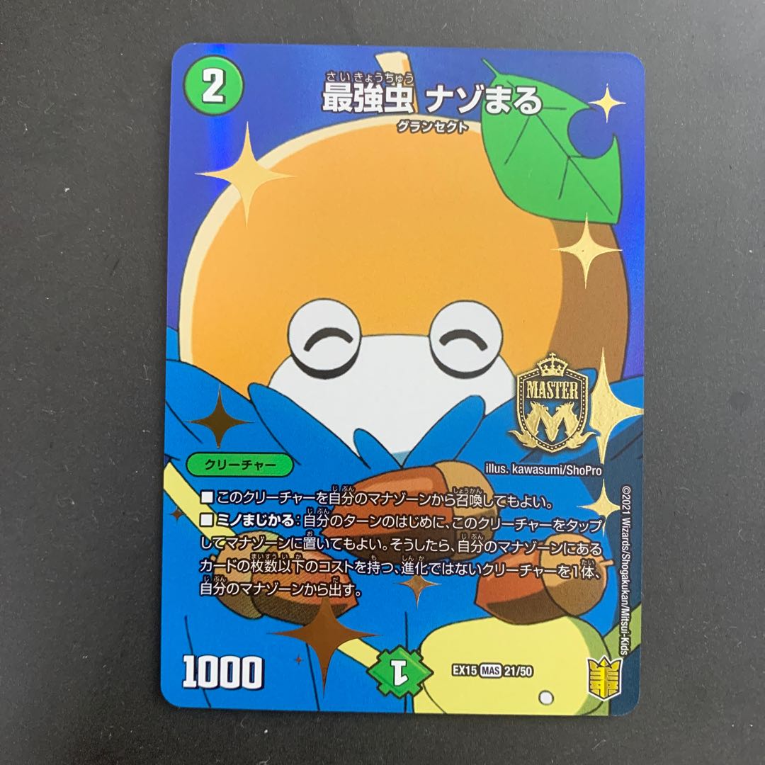 Strongest Bug Nazomaru MAS 21/50 DMEX-15 Duel Masters TCG 20th Anniversary Psychic Appreciation Memorial Pack - Chapter of Souls - Famous Scenes BEST