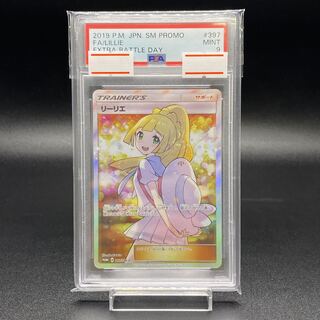 PSA9 リーリエ SR仕様 エクストラバトル プロモ エクバリーリエ PSA9 リーリエ SR仕様 エクストラバトル プロモ エクバリーリエ