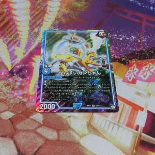 【最安値】せんすいカンちゃん（通常）1枚