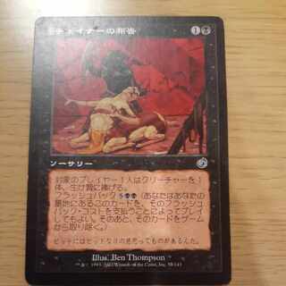 Chainer's Edict Uncommon 57/143