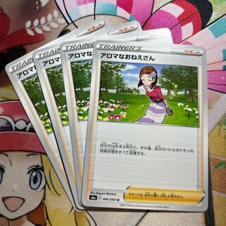 アロマなおねえさん U 066/069