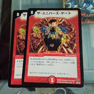 Set Discount The Universe Gate R 42/84/Y8 Set of 2