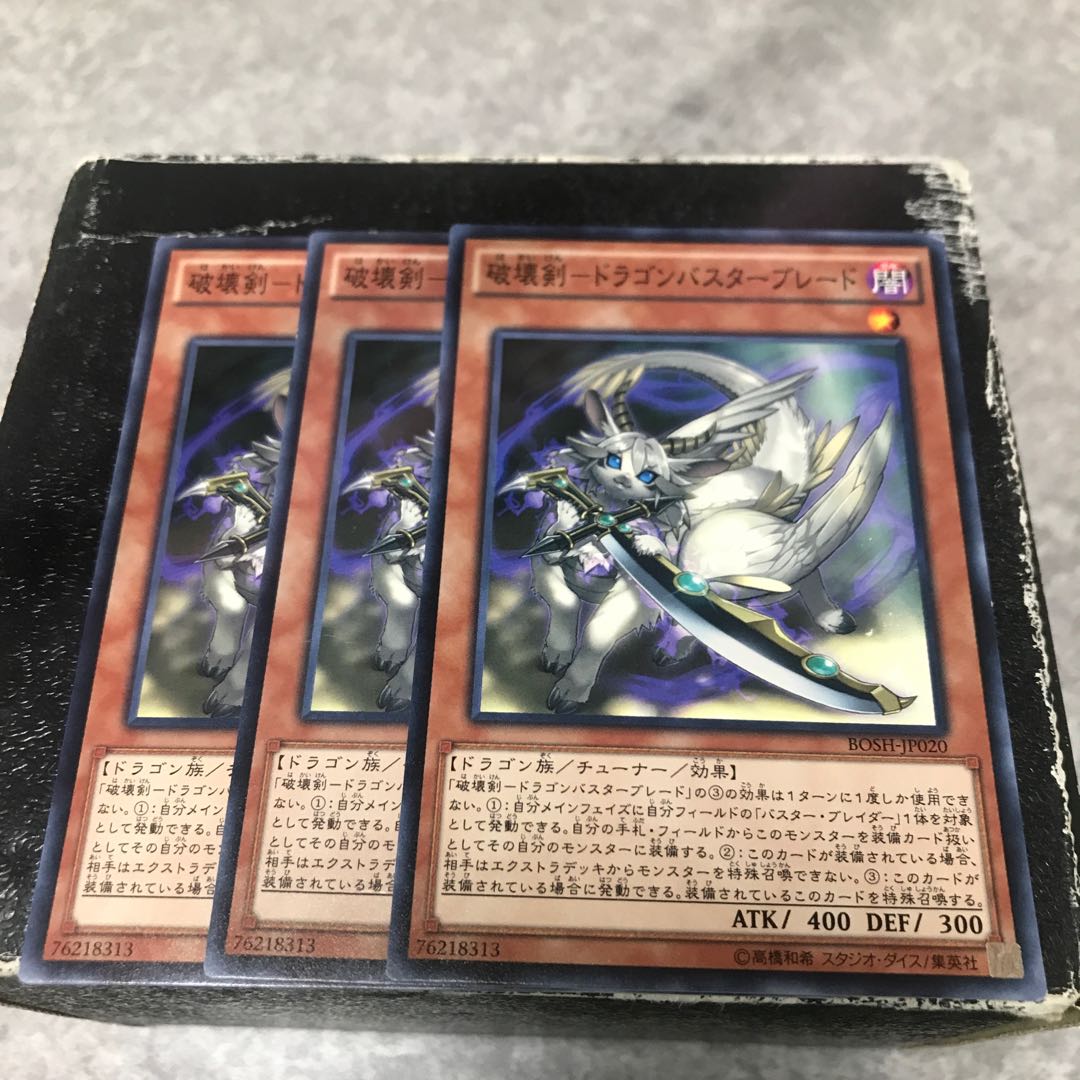 Destructive Sword - Dragon Buster Blade - 3 normal